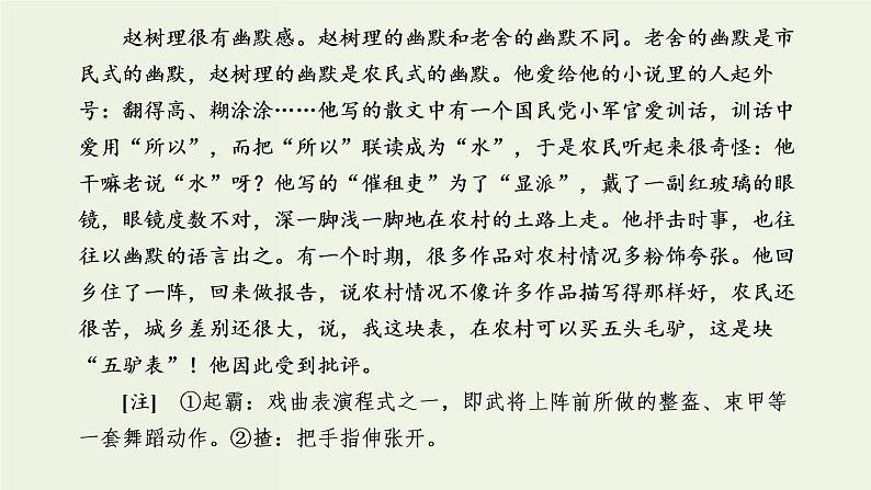 高考语文二轮复习第2板块专题2散文阅读第3讲“散文内容要点概括题”解题指导课件07