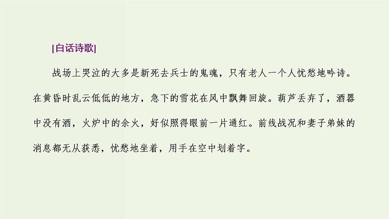 高考语文二轮复习第3板块专题2古代诗歌阅读题型精研第1讲古诗歌选择题课件第5页