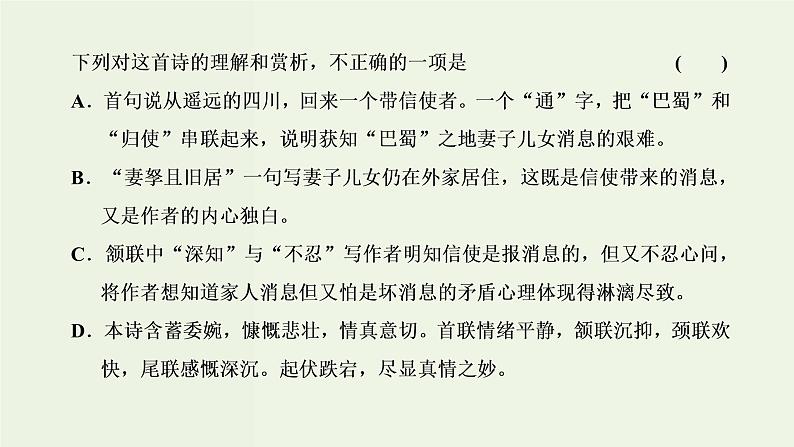 高考语文二轮复习第3板块专题2古代诗歌阅读题型精研第1讲古诗歌选择题课件第7页