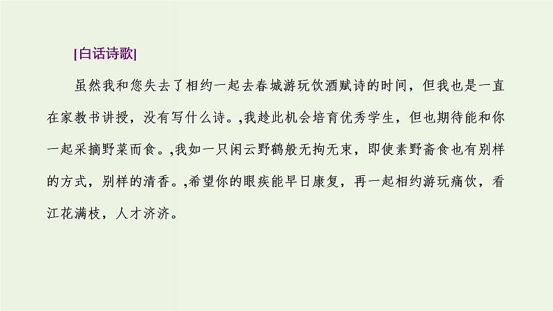 高考语文二轮复习第3板块专题2古代诗歌阅读题型精研第2讲古诗歌的情感和观点态度课件第6页