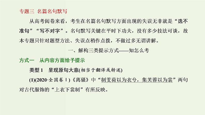 高考语文二轮复习第3板块专题3名篇名句默写课件第1页