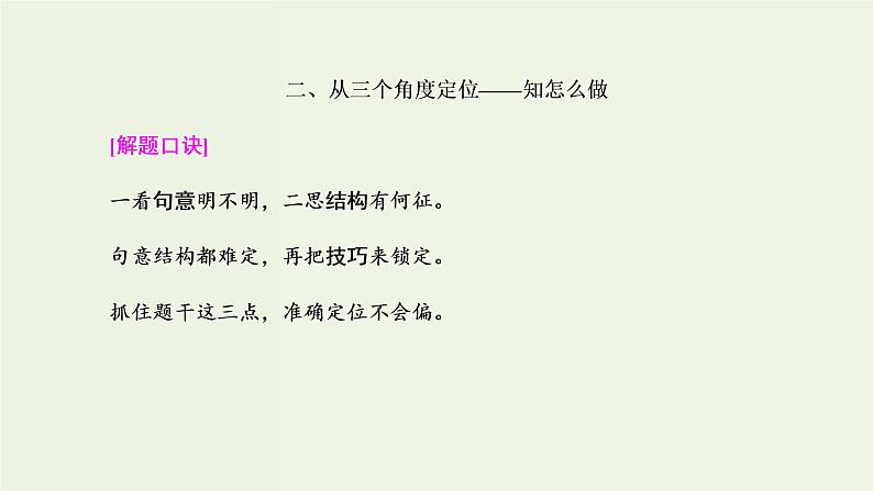 高考语文二轮复习第3板块专题3名篇名句默写课件第5页