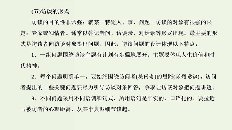 高考语文二轮复习第1板块第5讲微课3“访谈”文体知识及特色考法课件第6页