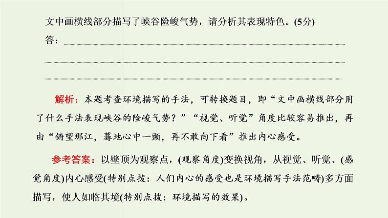 高考语文二轮复习第2板块专题1小说阅读第3讲“小说环境题”解题指导课件07