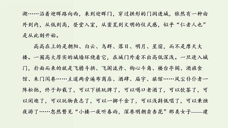 高考语文二轮复习第2板块专题2散文阅读第1讲宏观把握命题特点及读文技法课件02