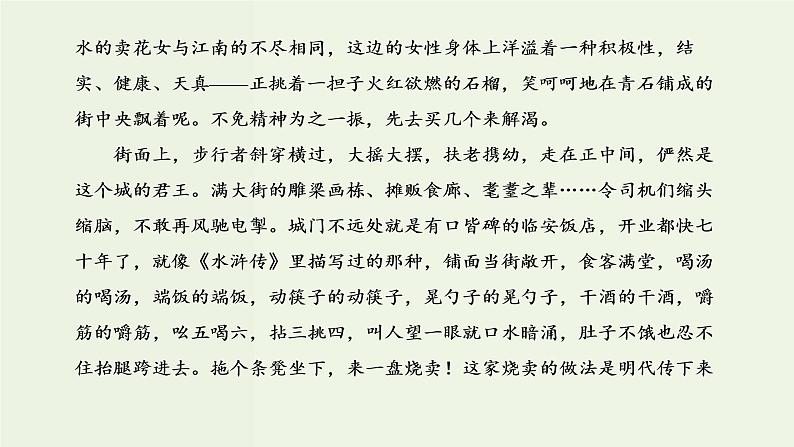 高考语文二轮复习第2板块专题2散文阅读第1讲宏观把握命题特点及读文技法课件03