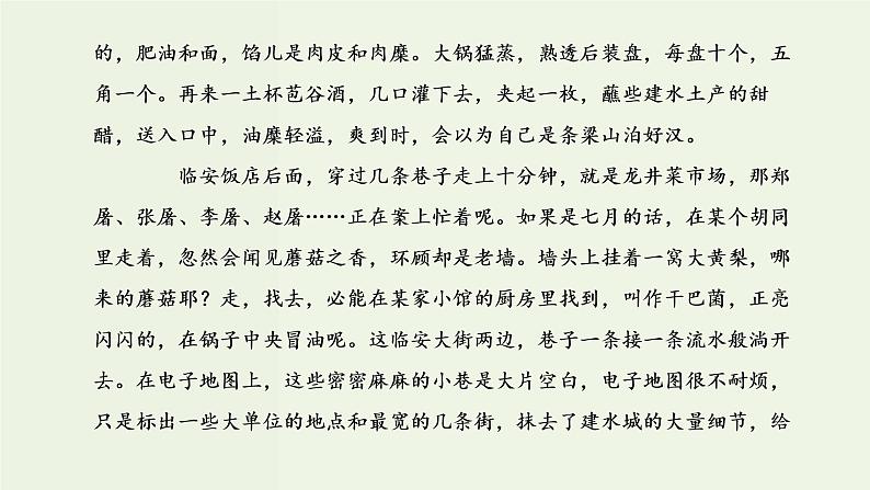 高考语文二轮复习第2板块专题2散文阅读第1讲宏观把握命题特点及读文技法课件04