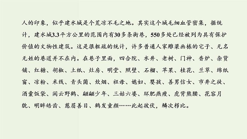 高考语文二轮复习第2板块专题2散文阅读第1讲宏观把握命题特点及读文技法课件05