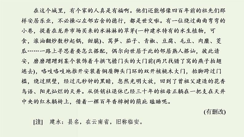 高考语文二轮复习第2板块专题2散文阅读第1讲宏观把握命题特点及读文技法课件06