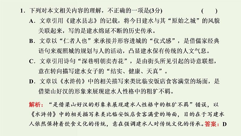 高考语文二轮复习第2板块专题2散文阅读第1讲宏观把握命题特点及读文技法课件07