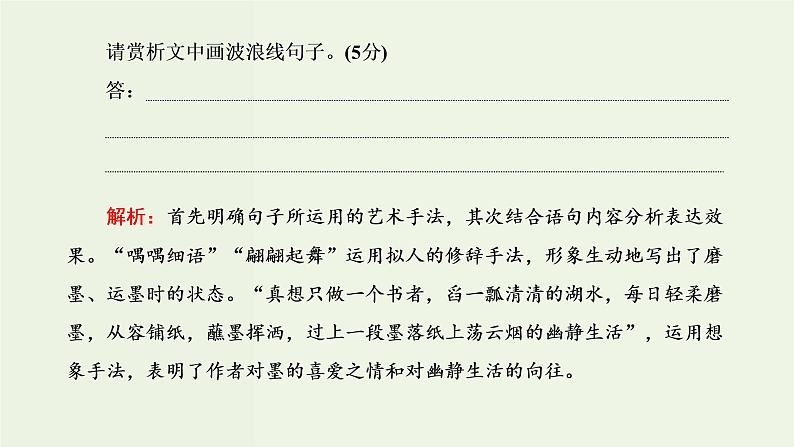 高考语文二轮复习第2板块专题2散文阅读第5讲“散文技巧语言鉴赏题”解题指导课件06