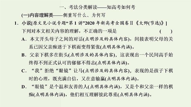 高考语文二轮复习第2板块专题2散文阅读微专题文学类文本选择题命题研究及技法指导课件02