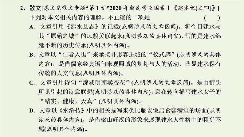 高考语文二轮复习第2板块专题2散文阅读微专题文学类文本选择题命题研究及技法指导课件03