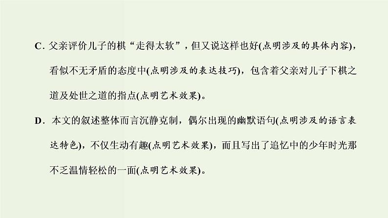 高考语文二轮复习第2板块专题2散文阅读微专题文学类文本选择题命题研究及技法指导课件06