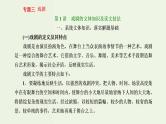 高考语文二轮复习第2板块专题3戏剧第1讲戏剧的文体知识及读文技法课件