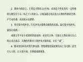 高考语文二轮复习第2板块专题3戏剧第1讲戏剧的文体知识及读文技法课件