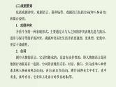 高考语文二轮复习第2板块专题3戏剧第1讲戏剧的文体知识及读文技法课件