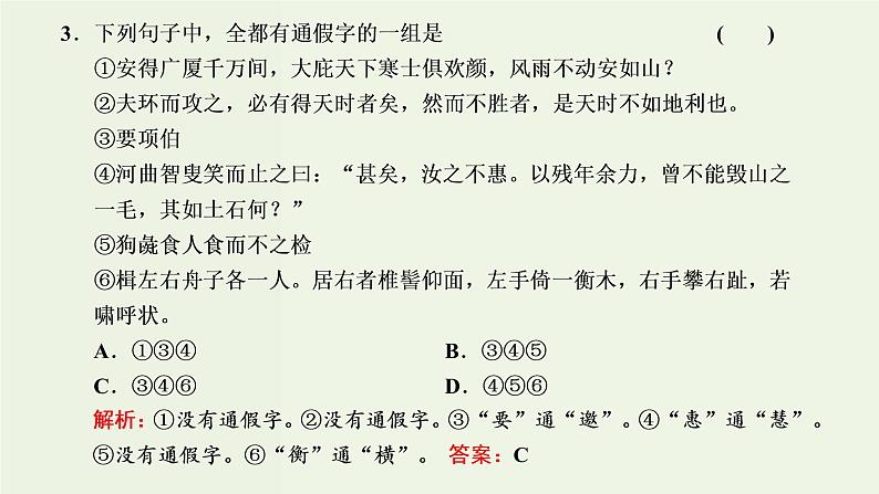 高考语文二轮复习第3板块专题1文言文阅读第2讲夯实文言基础之文言实词课件第4页