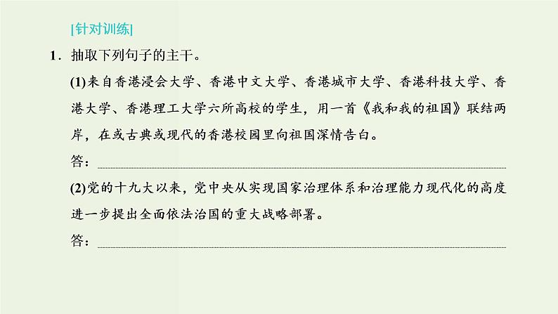 高考语文二轮复习第4板块微专题1难度加大的病句课件第8页