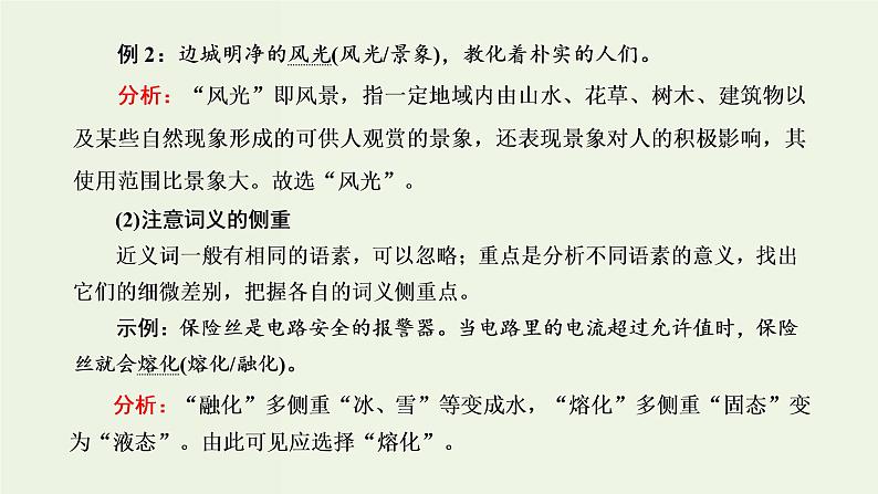 高考语文二轮复习第4板块微专题2范围拓宽的词语课件第3页