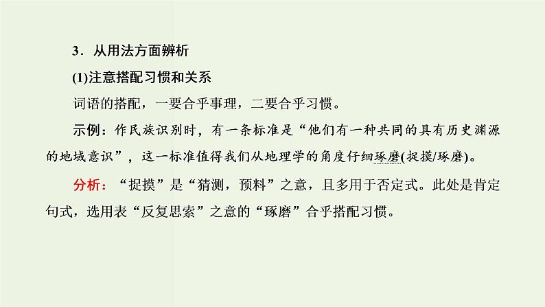 高考语文二轮复习第4板块微专题2范围拓宽的词语课件第6页