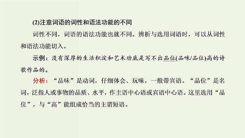 高考语文二轮复习第4板块微专题2范围拓宽的词语课件第7页