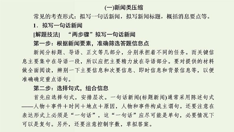 高考语文二轮复习第4板块微专题6一言蔽之的压缩课件第3页