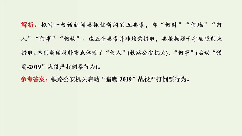 高考语文二轮复习第4板块微专题6一言蔽之的压缩课件第5页