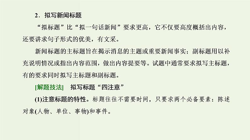 高考语文二轮复习第4板块微专题6一言蔽之的压缩课件第6页