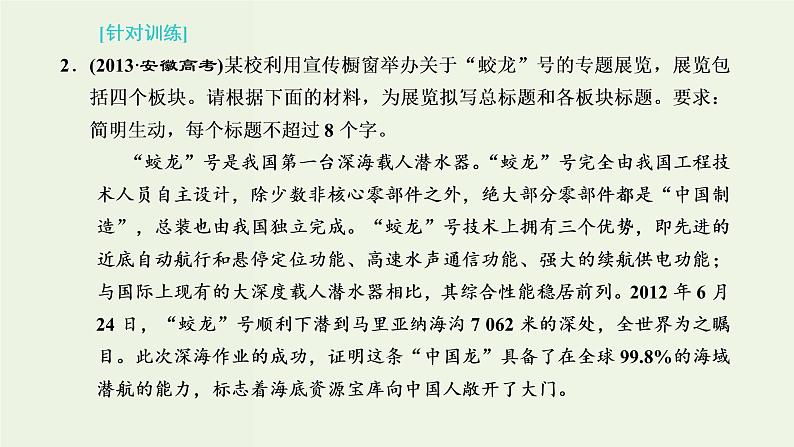 高考语文二轮复习第4板块微专题6一言蔽之的压缩课件第8页