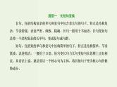 高考语文二轮复习第4板块微专题8多维考查的变换含句子变换效果分析课件