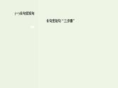 高考语文二轮复习第4板块微专题8多维考查的变换含句子变换效果分析课件