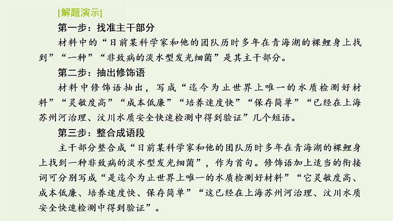 高考语文二轮复习第4板块微专题8多维考查的变换含句子变换效果分析课件第5页