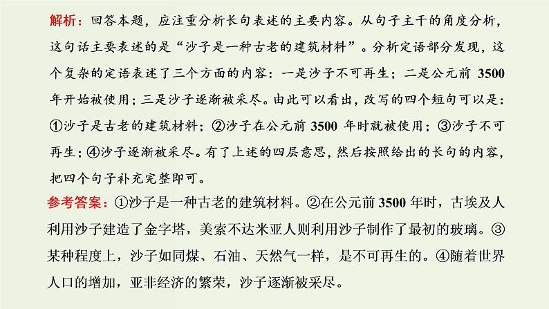 高考语文二轮复习第4板块微专题8多维考查的变换含句子变换效果分析课件第8页