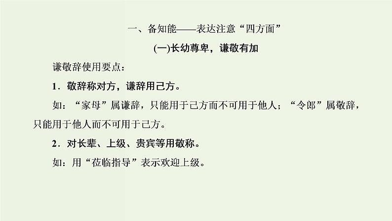 高考语文二轮复习第4板块微专题10因人因境的得体课件第2页