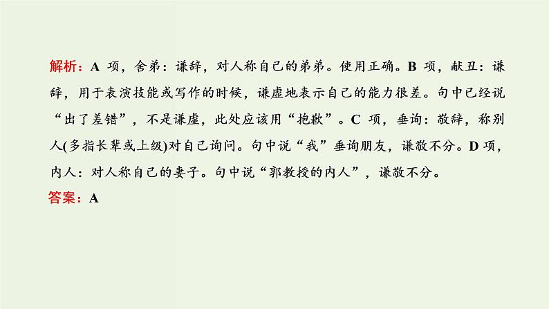 高考语文二轮复习第4板块微专题10因人因境的得体课件第4页