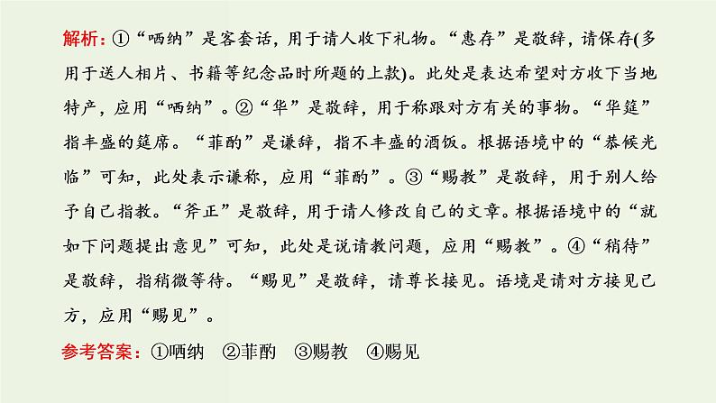 高考语文二轮复习第4板块微专题10因人因境的得体课件第7页