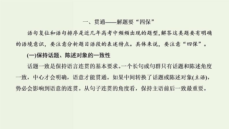 高考语文二轮复习第4板块微专题4形式多变的连贯课件第2页