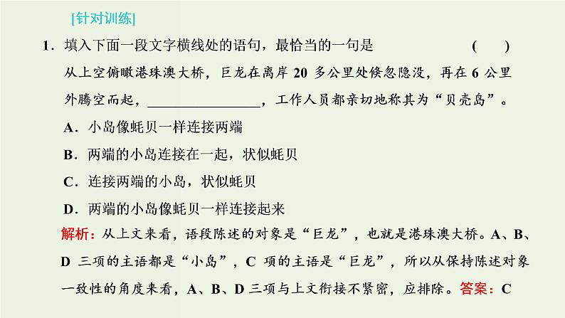 高考语文二轮复习第4板块微专题4形式多变的连贯课件第3页