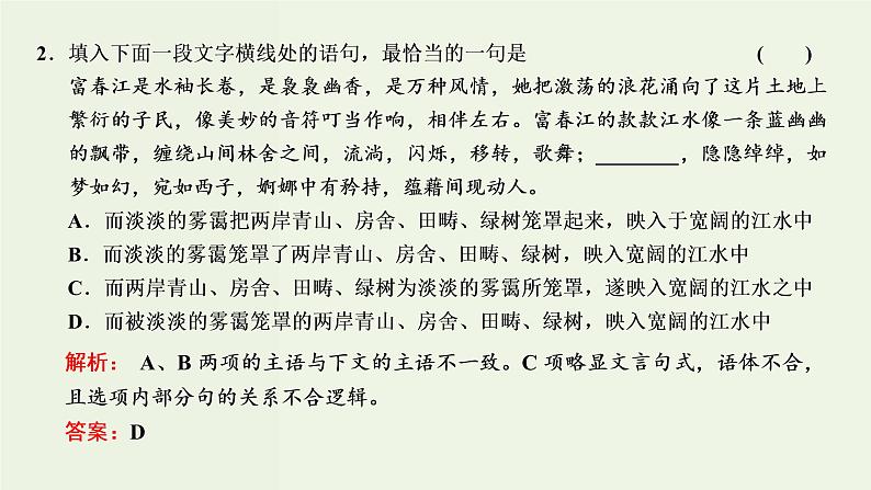 高考语文二轮复习第4板块微专题4形式多变的连贯课件第4页