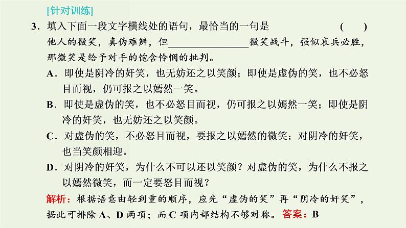 高考语文二轮复习第4板块微专题4形式多变的连贯课件第6页