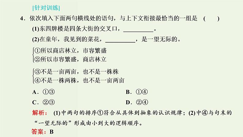 高考语文二轮复习第4板块微专题4形式多变的连贯课件第8页