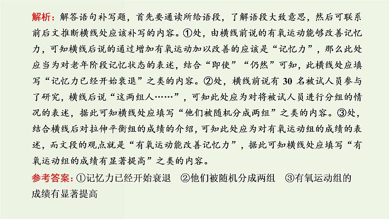 高考语文二轮复习第4板块微专题5常考不衰的补写课件第3页