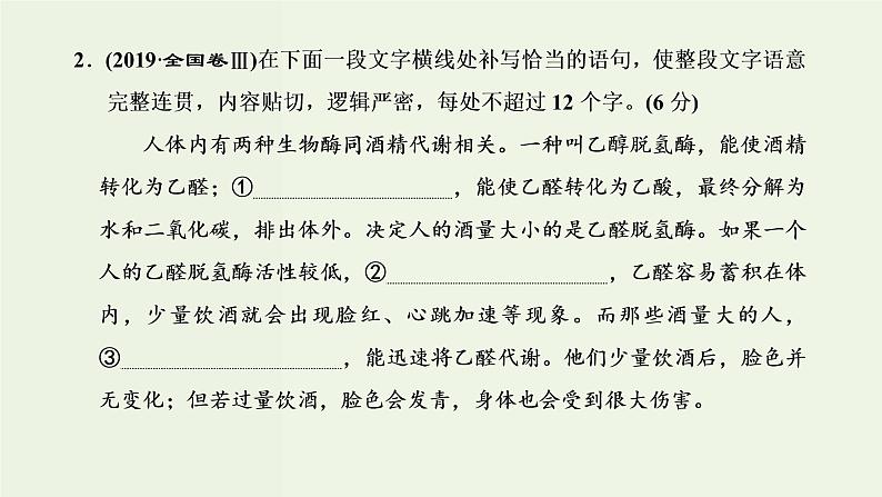 高考语文二轮复习第4板块微专题5常考不衰的补写课件第4页