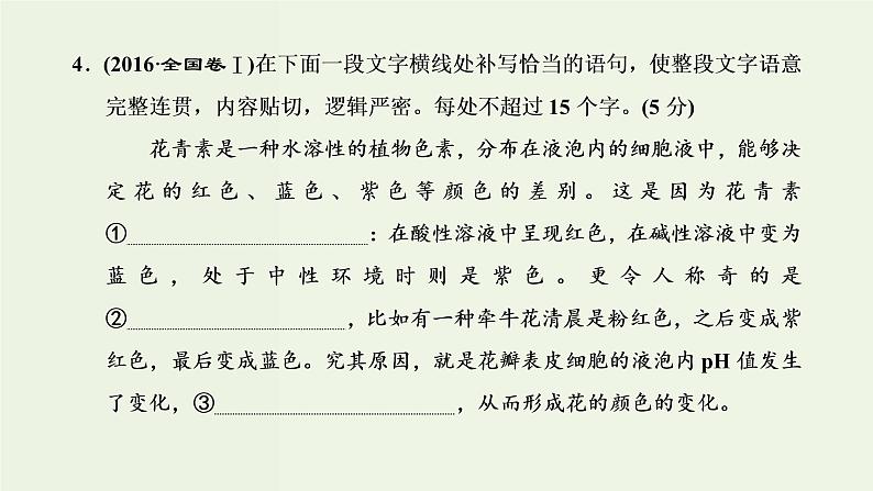 高考语文二轮复习第4板块微专题5常考不衰的补写课件第7页