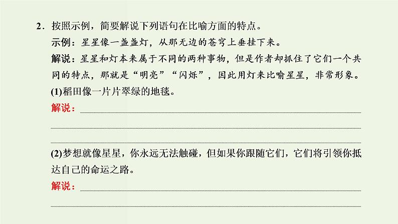 高考语文二轮复习第4板块微专题7随处可考的修辞课件第5页