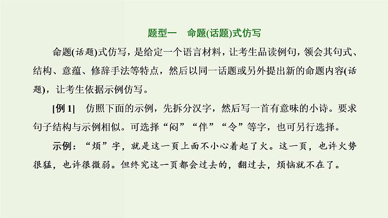 高考语文二轮复习第4板块微专题9形神兼似的仿写课件02