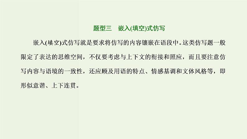 高考语文二轮复习第4板块微专题9形神兼似的仿写课件07