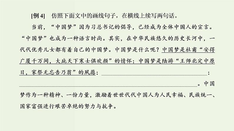 高考语文二轮复习第4板块微专题9形神兼似的仿写课件08