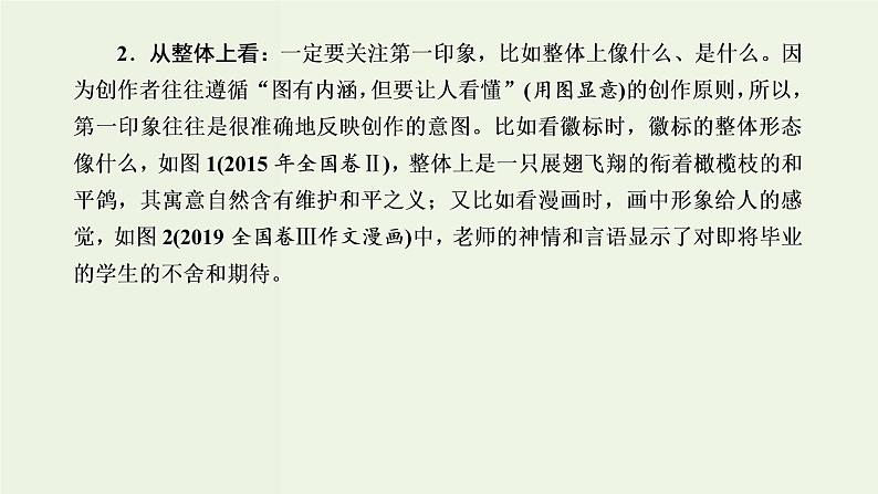 高考语文二轮复习第4板块微专题11信息转译的图文课件03